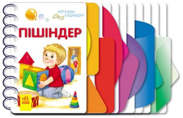 Книга Алғашқы қадамдар: Пiшiндер купить,NaN