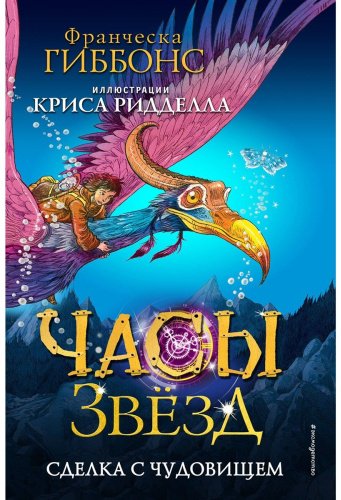 Книга Гиббонс Ф.: Сделка с чудовищем. (Илл. Криса Ридделла). №1 купить,NaN