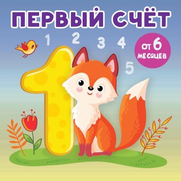 Книга Игнатова А. С.: Первый счет купить,NaN