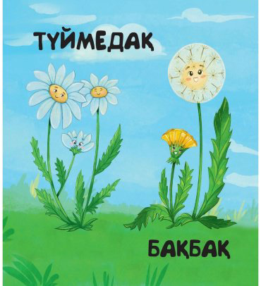 Книга Өсімдіктер купить,NaN