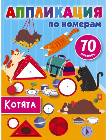 Книга Дмитриева В. Г.: Котята купить,NaN