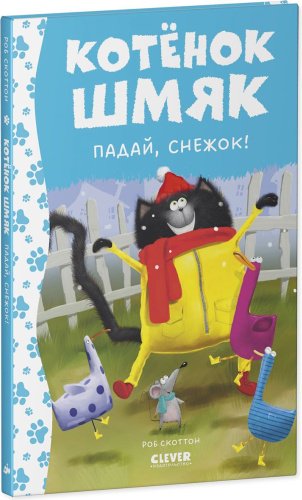 Книга Скоттон Р.: Котенок Шмяк. Падай, снежок! купить,NaN