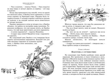 Книга Носов Н. Н.: Все приключения Незнайки купить,NaN