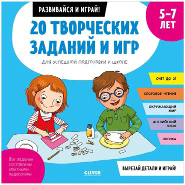 Книга Пуанто-Мари М.: 20 творческих заданий и игр для успешной подготовки к школе. 5-7 лет купить,NaN