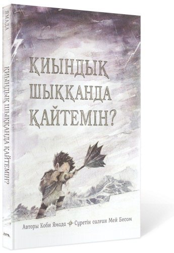 Книга Коби Ямада : Қиындық шыққанда қайтемін купить,NaN