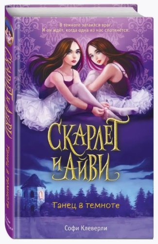 Книга Клеверли С.: Танец в темноте (#3) купить,NaN