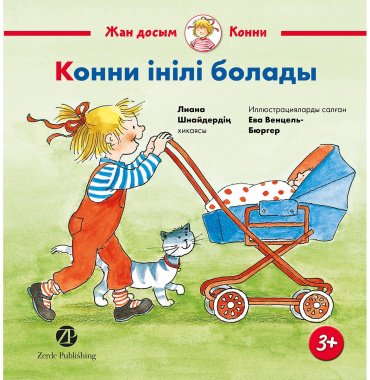 Книга Шнайдер Л.: Конни інілі болады купить,NaN