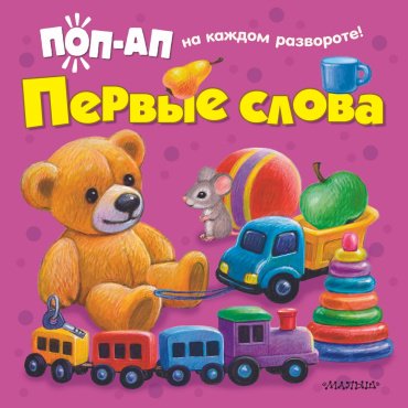 Книга Павлова К.: Первые слова купить,NaN