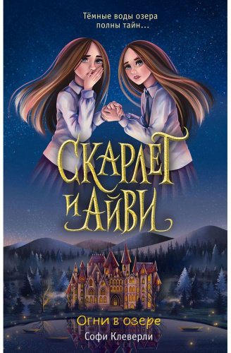 Книга Клеверли С.: Огни в озере (#4) купить,NaN