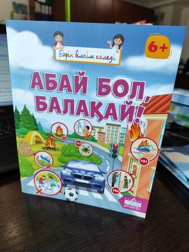 Книга Қ. Қараева: Бәрін білгім келеді. Абай бол, балақай! купить,NaN