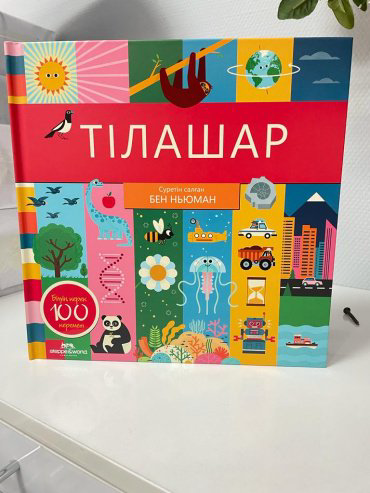 Книга Ньюман Б.: Тілашар купить,NaN