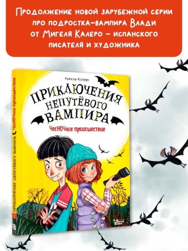 Книга Калеро М.: Чесночное происшествие купить,NaN