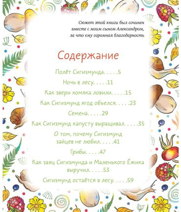 Книга Меркулов А.: Приключения хомяка Сигизмунда купить,NaN