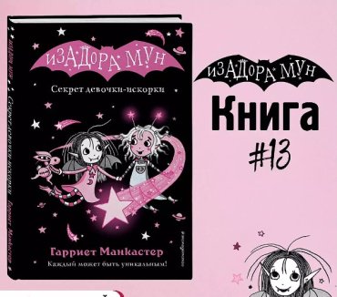Книга Манкастер Г.: Секрет девочки-искорки (выпуск 13) купить,NaN