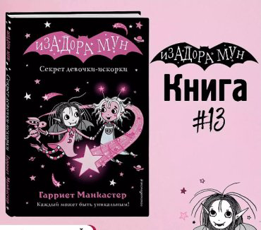 Книга Манкастер Г.: Секрет девочки-искорки (выпуск 13) купить,NaN