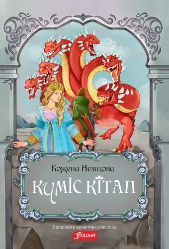 Книга Немцова Б.: Күміс кітап купить,NaN