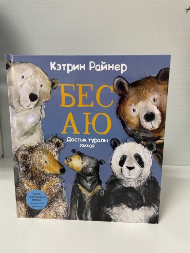 Книга Райнер К.: Бес аю купить,NaN