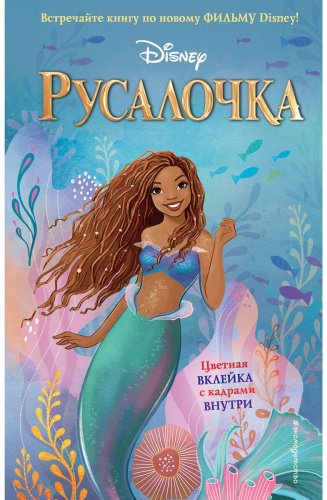 Книга Фейт Н.: Русалочка купить,NaN