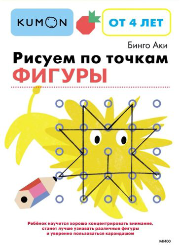Книга Бинго Аки: Рисуем по точкам. Фигуры купить,NaN