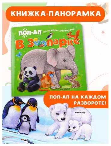 Книга Павлова К. А.: В зоопарке купить,NaN