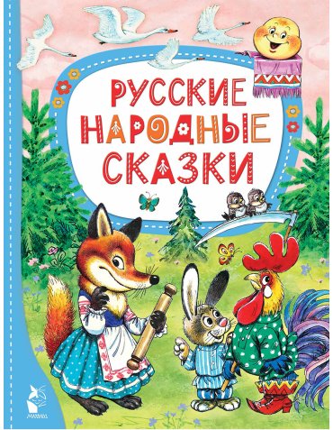 Книга Капица О. И.: Русские народные сказки купить,NaN