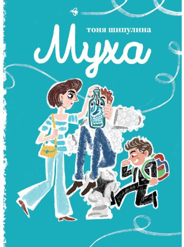 Книга Шипулина Т: Муха. Шыбын купить,NaN