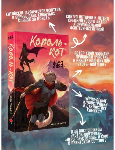 Книга Хван Чуньхуа: Король-кот купить,NaN