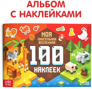 Книга Е.Сачкова: Моя пиксельная вселенная