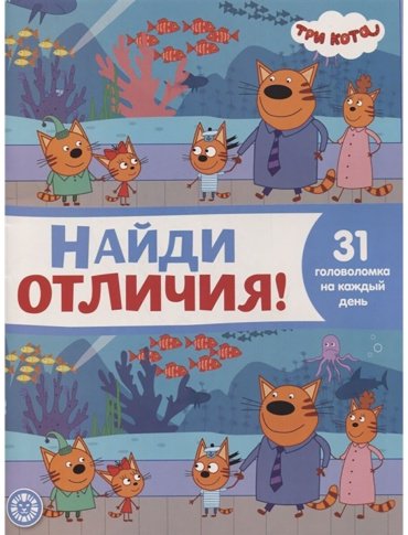 Книга Найди отличия №2108 купить,NaN