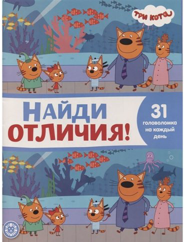 Книга Найди отличия №2108 купить,NaN