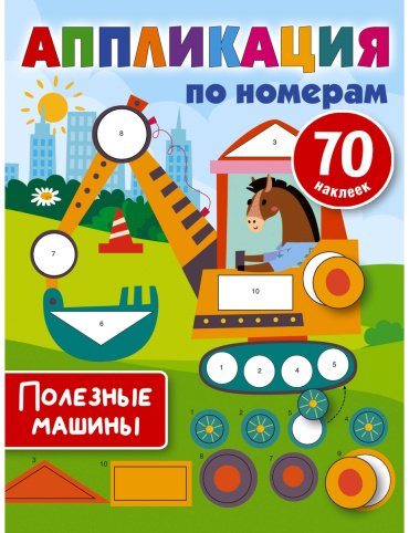 Книга Дмитриева В. Г.: Полезные машины купить,NaN