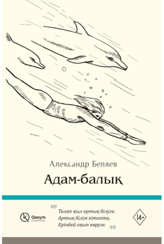 Книга Беляев А.: Адам-балық. купить,NaN