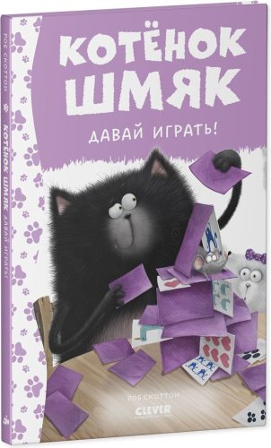 Книга Скоттон Р.: Котенок Шмяк. Давай играть! купить,NaN