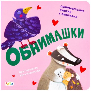 Книга Давай поиграем: Обнимашки купить,NaN