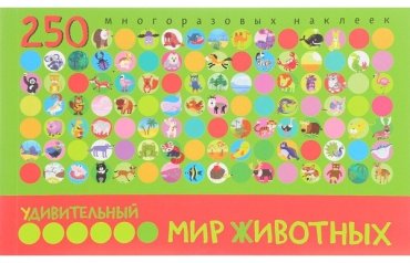 Книга Минишева Т.: Удивительный мир животных купить,NaN