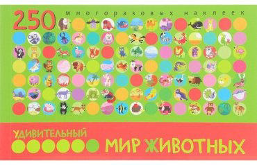 Книга Минишева Т.: Удивительный мир животных купить,NaN