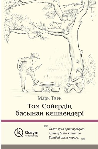 Книга Твен М.: Том Сойердің басынан кешкендері купить,NaN