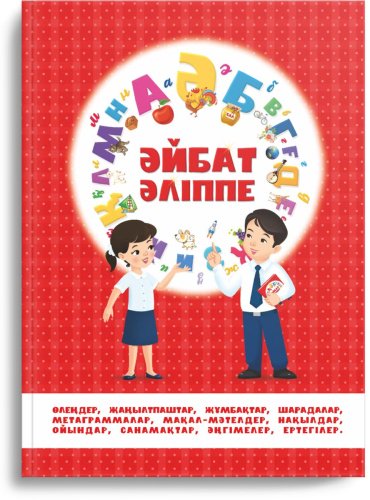 Книга Б. Қошым-Ноғай: Әйбат әліппе купить,NaN