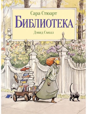 Книга Стюарт С.: Библиотека купить,NaN