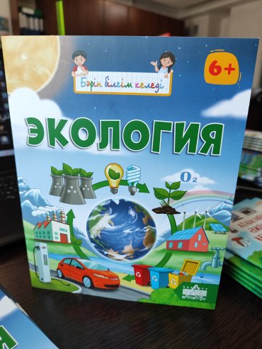 Книга М.Д Кенжебаева: Бәрін білгім келеді. Экология купить,NaN