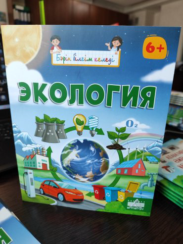 Книга М.Д Кенжебаева: Бәрін білгім келеді. Экология купить,NaN