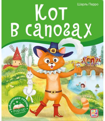 Книга Перро Ш.: Кот в сапогах купить,NaN