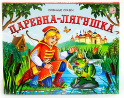 Книга Без автора: Любимые сказки. Царевна-лягушка (книжка-панорамка)