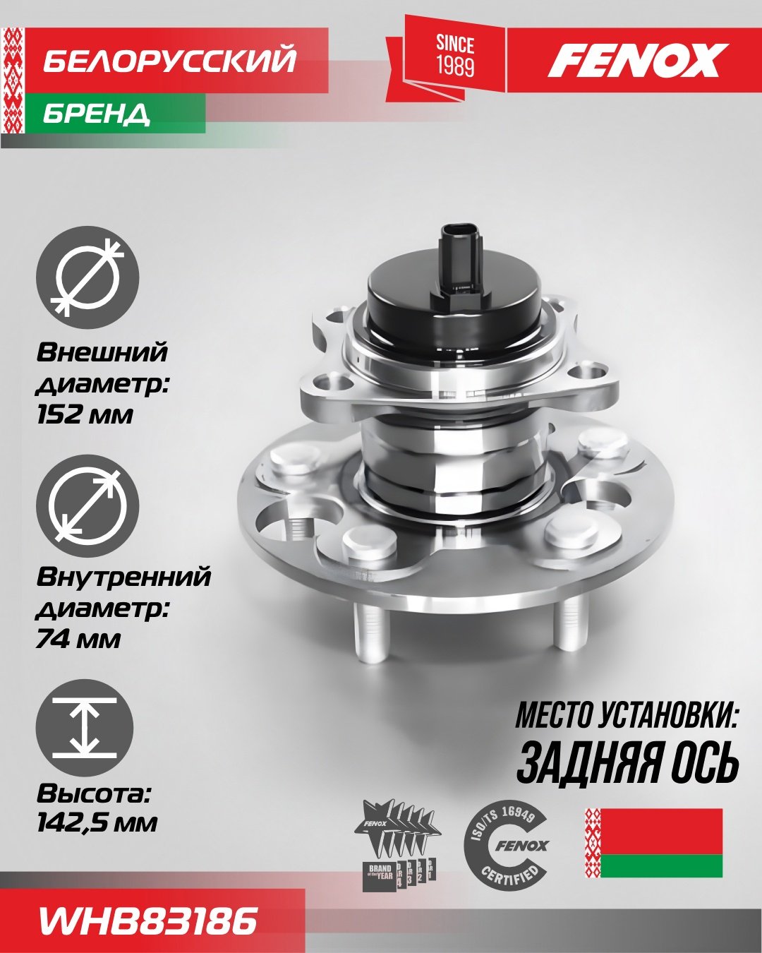 FENOX ступица WHB83186 купить,NaN