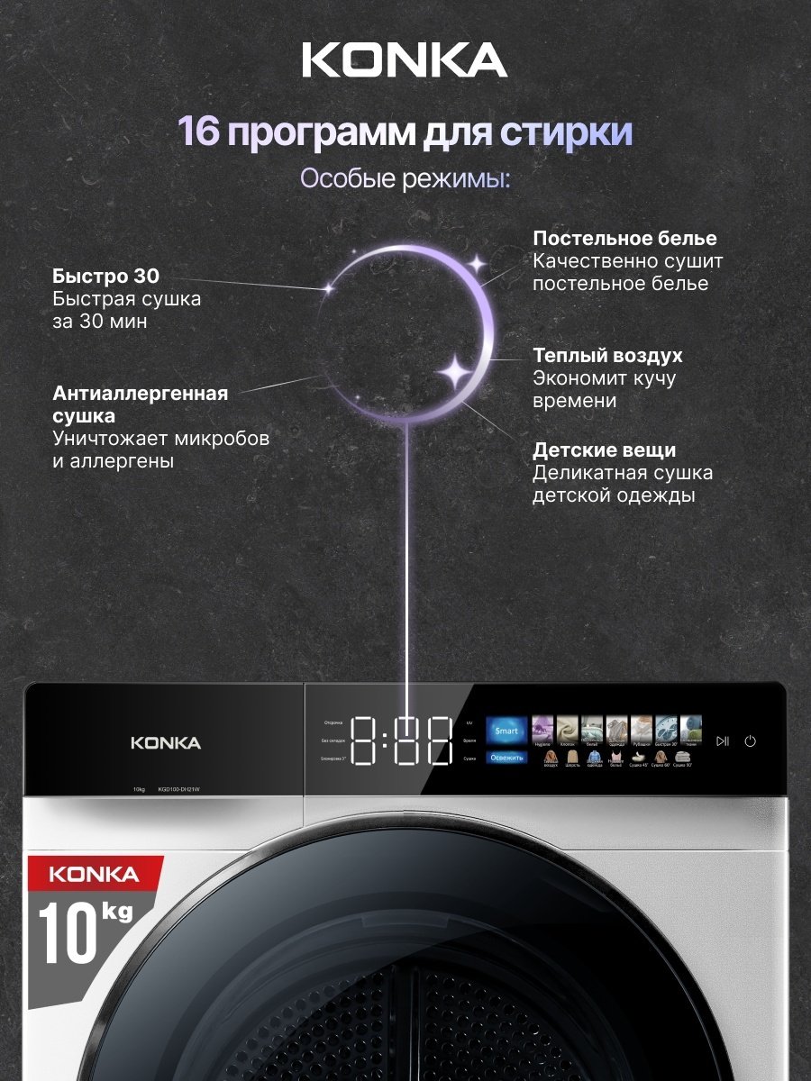 Сушильная машина KONKA KGD100-DH21W белый