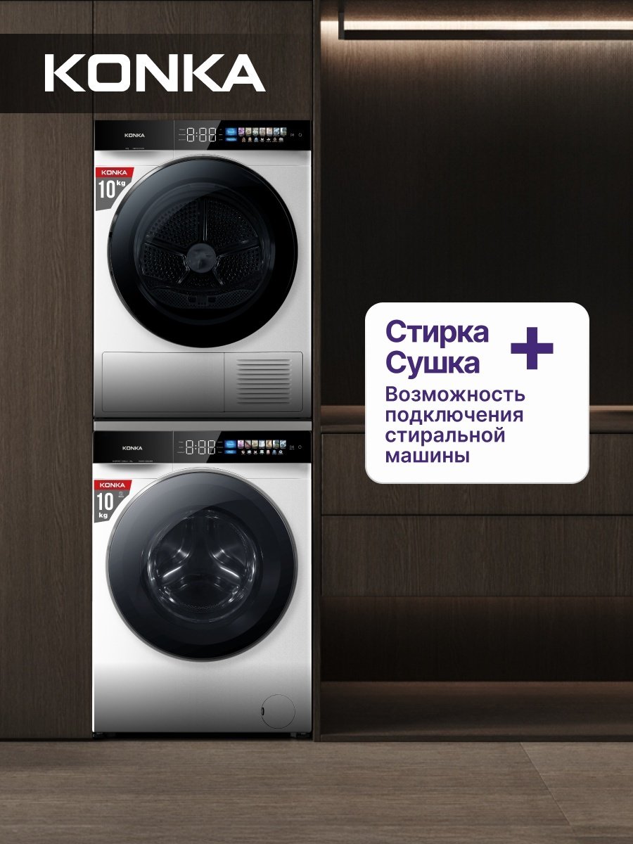 Сушильная машина KONKA KGD100-DH21W белый