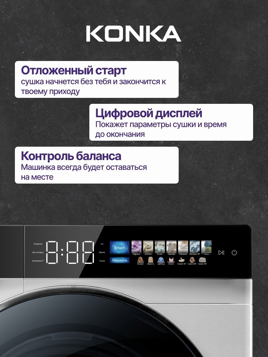 Сушильная машина KONKA KGD100-DH21W белый