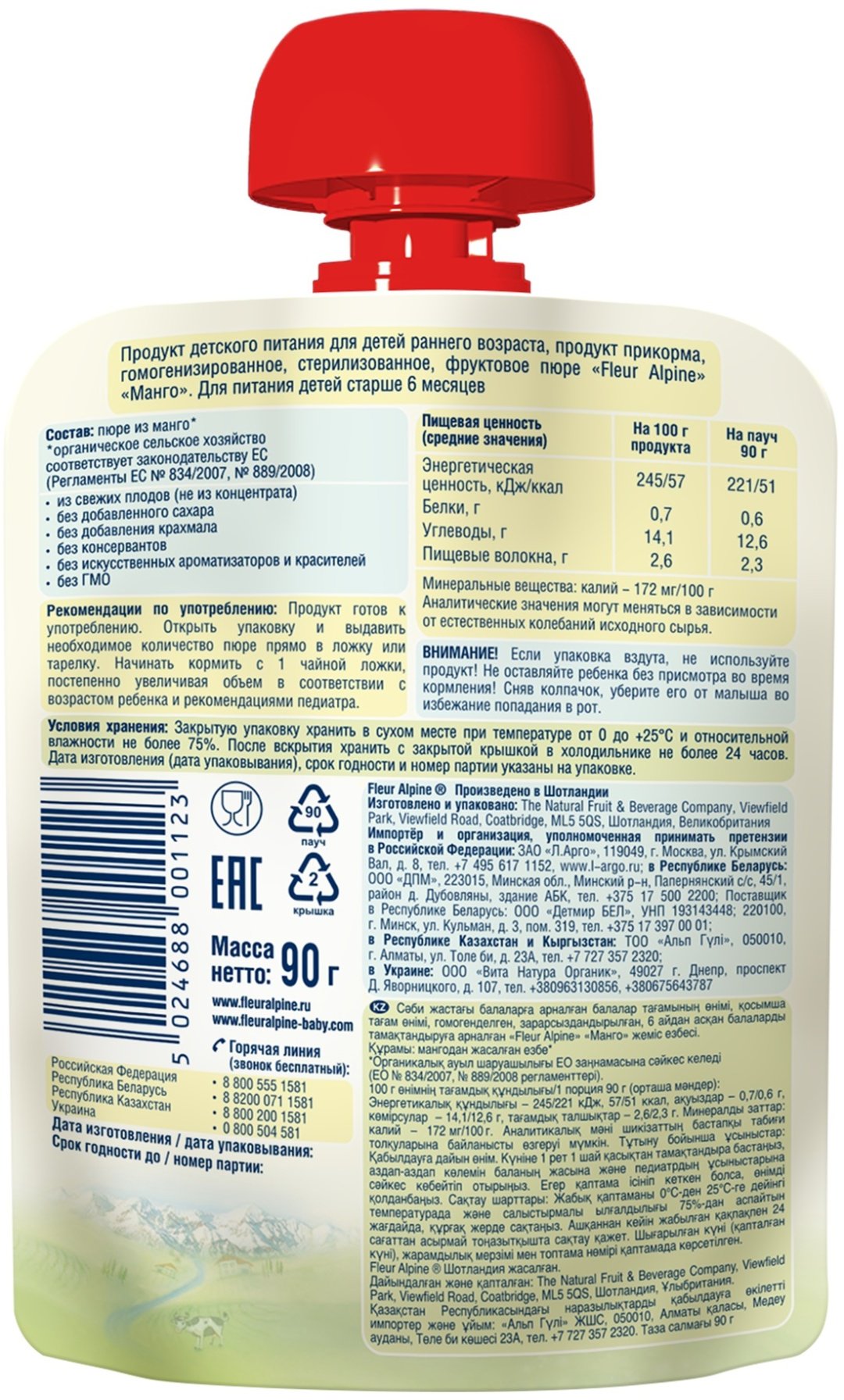 Детское пюре Fleur Alpine манго 90 г, с 6 месяцев купить,NaN