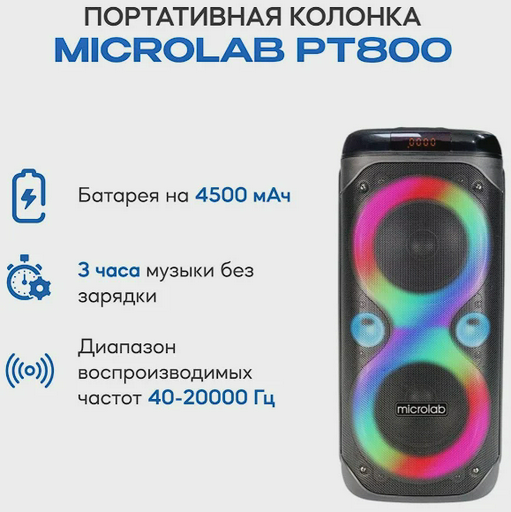 Портативная колонка Microlab PT800 Черный