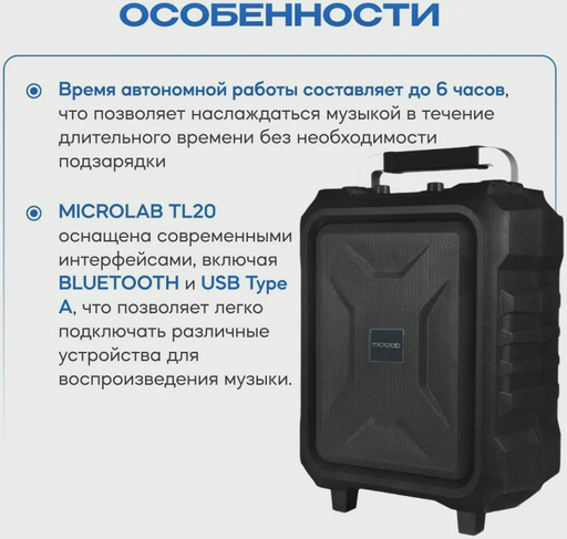 Колонка портативная Microlab TL20 Black